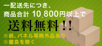 ��������ˤĤ�10500�߰ʾ�����̵��