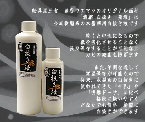 白抜き一発液とは