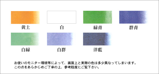 彩雲堂 顔彩・単色（262円）