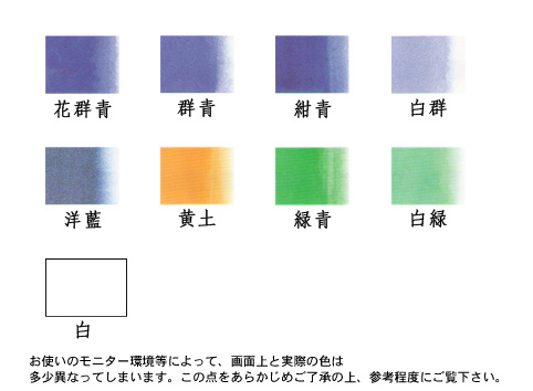 彩雲堂 鉄鉢顔彩・単色(540円)