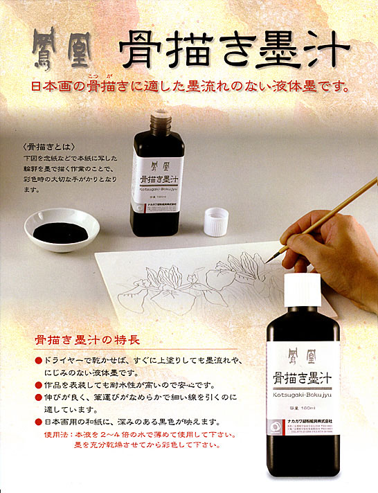鳳凰　骨描き墨汁