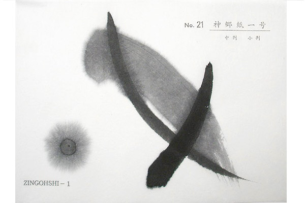 神郷紙1号</p>
    </div>
</section>

            


    <section id=