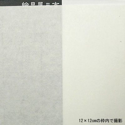 水墨画御料紙] 手漉純楮紙 F6判 （20枚綴り）