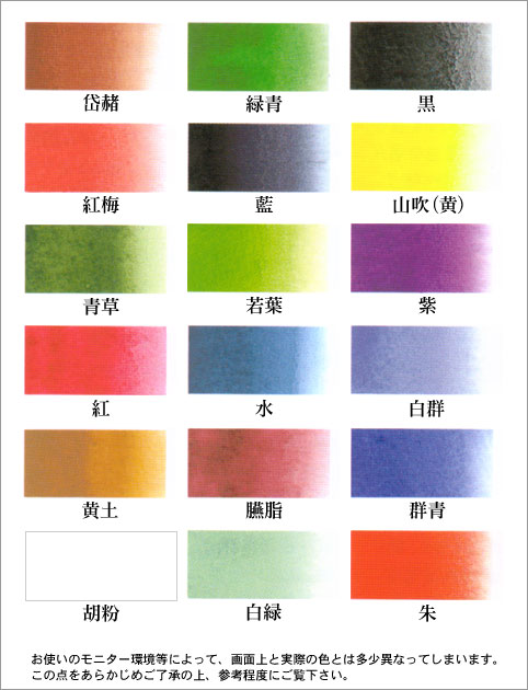 白狐印 顔彩 18色‼️