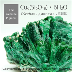 ダイオプテース原石