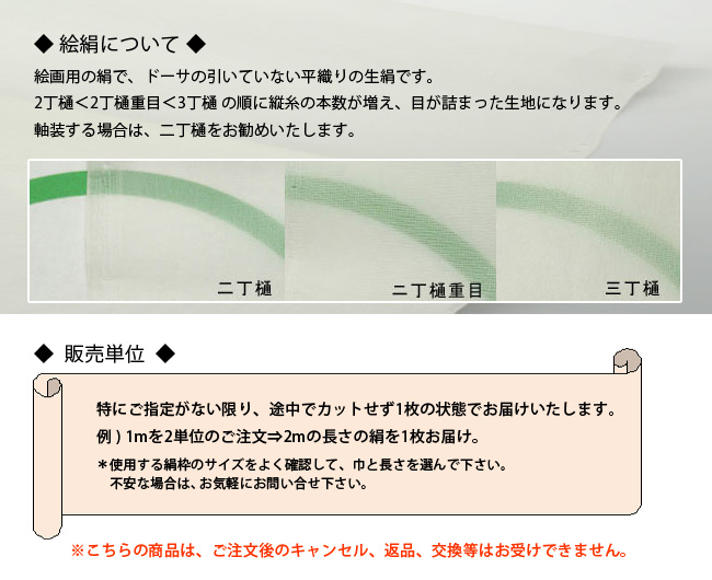 絵絹 三丁樋 2尺5寸 ※ドーサ無し